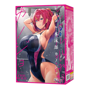 レンタル水泳部カノジョ THE HOLE	TMT-1852