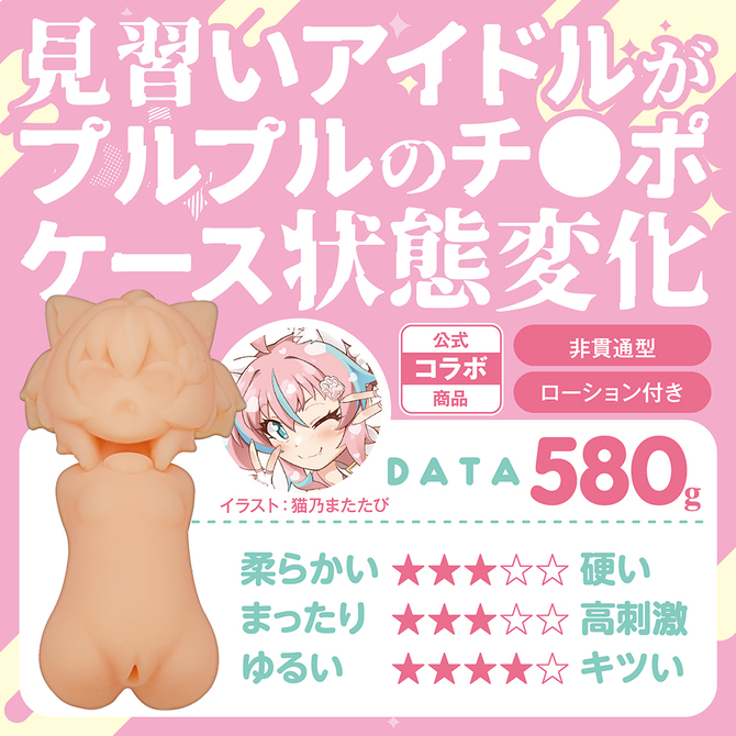 オナホ化された見習いアイドル 猫乃井リリィ	TMT-1850 商品説明画像2