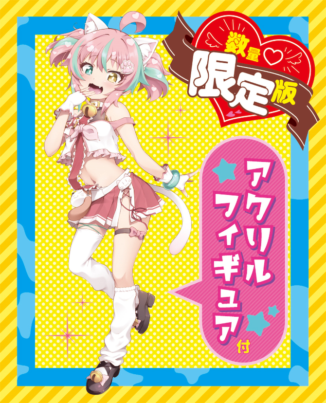 オナホ化された見習いアイドル 猫乃井リリィ 数量限定版	TAMS-1364【初回入荷数量限定アクリルフィギュア付き!!】 商品説明画像2