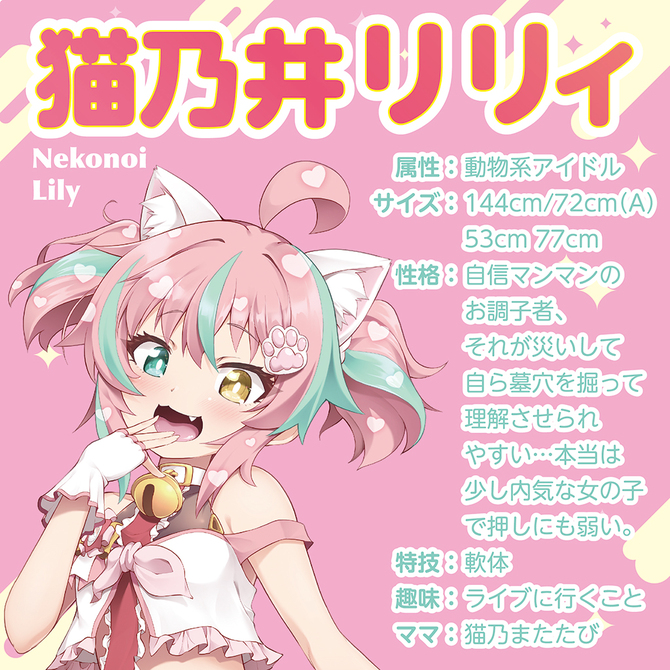 オナホ化された見習いアイドル 猫乃井リリィ 数量限定版	TAMS-1364【初回入荷数量限定アクリルフィギュア付き!!】 商品説明画像7