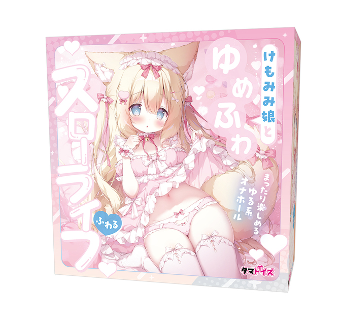 けもみみ娘とゆめふわスローライフ　ふわる　	TMT-1848 商品説明画像1