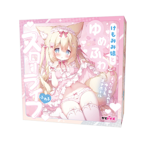 けもみみ娘とゆめふわスローライフ　ふわる　	TMT-1848