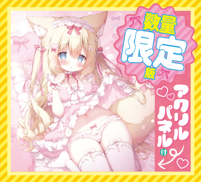けもみみ娘とゆめふわスローライフ　ふわる　数量限定版	TAMS-1360 商品説明画像2