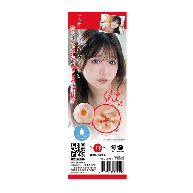 YUIRA JAPANホール 柏木こなつ [日本製][ローション付き]	GODSR-006 商品説明画像4