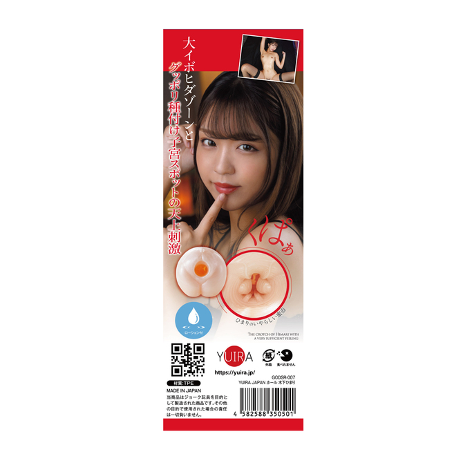 YUIRA JAPANホール 木下ひまり [日本製][ローション付き]	GODSR-007 商品説明画像4
