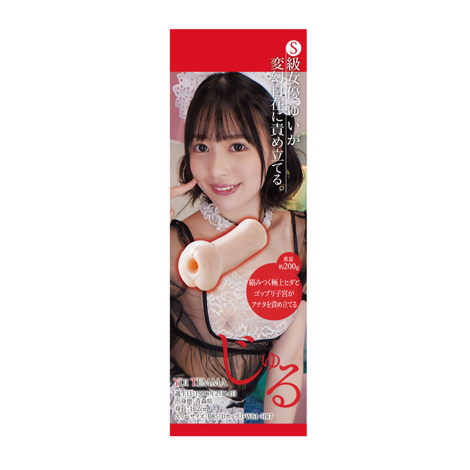 YUIRA JAPANホール 天馬ゆい [日本製][ローション付き]	GODSR-008 商品説明画像3