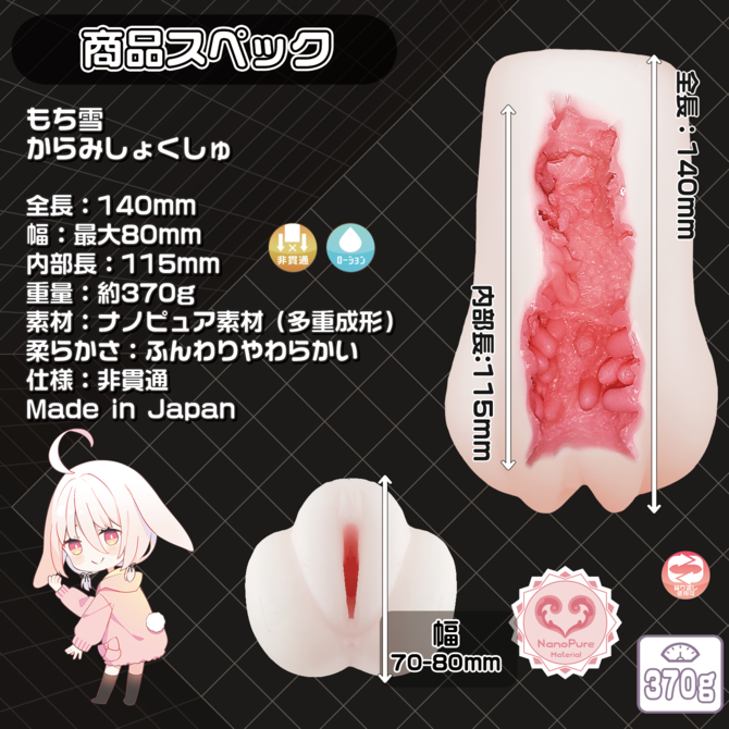もち雪　からみしょくしゅ【M-ZAKKA限定!!数量限定300ポイント還元！】 商品説明画像3