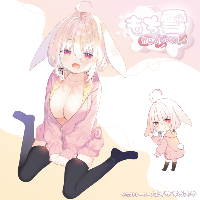 もち雪　からみしょくしゅ【M-ZAKKA限定!!数量限定300ポイント還元！】 商品説明画像6