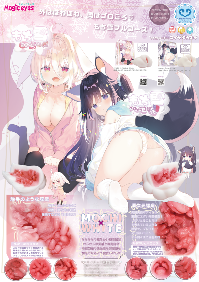 もち雪　からみしょくしゅ【M-ZAKKA限定!!数量限定300ポイント還元！】 商品説明画像7
