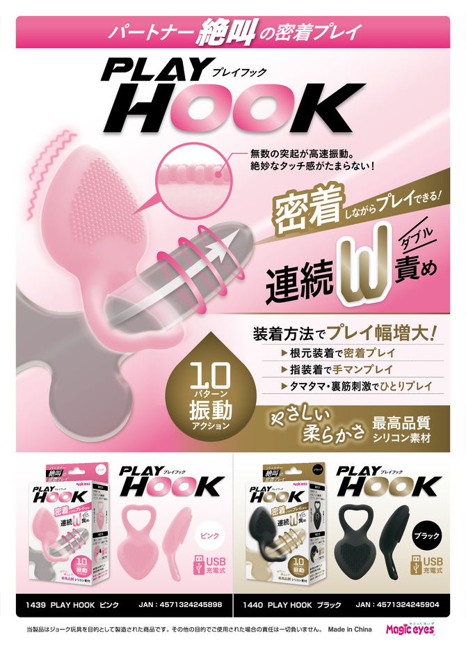 Magiceyes PLAY HOOK ピンク ﾌﾟﾚｲﾌｯｸ 商品説明画像7