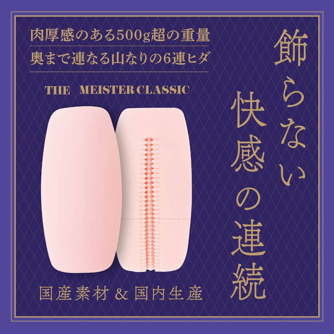 THE　MEISTER　CLASSIC　STANDARD     UHTP-203 商品説明画像3