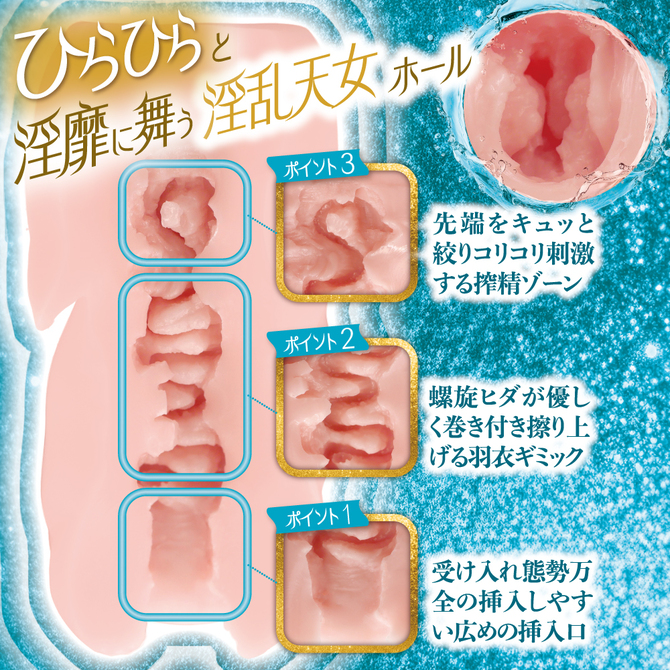 MOTLAB 淫欲 羽衣天女 商品説明画像3