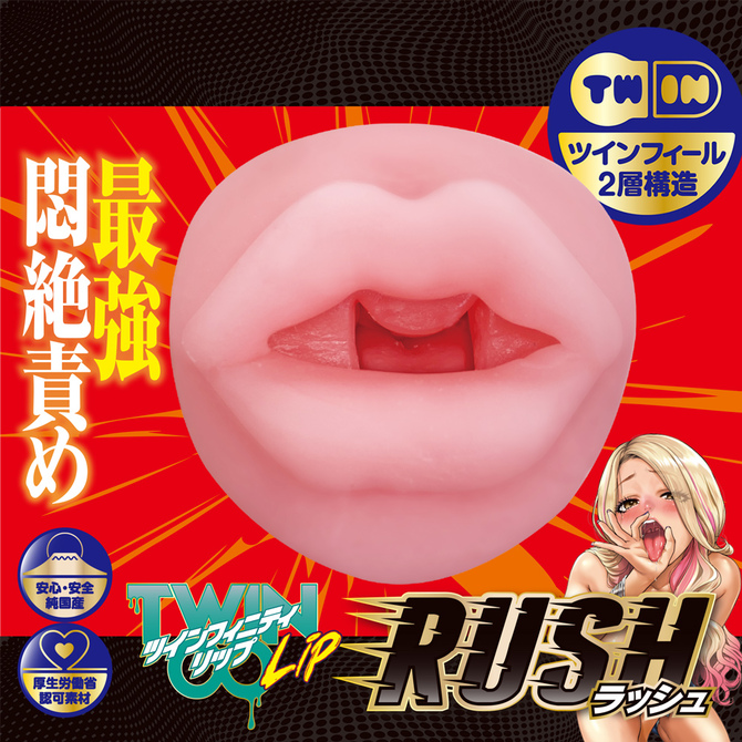 ツインフィニティ リップ ラッシュ 商品説明画像2