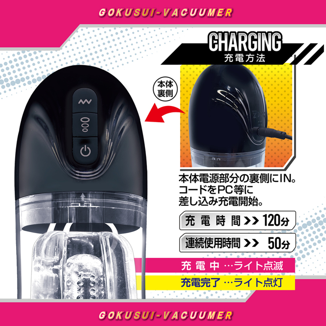 ゴク吸バキューマー 商品説明画像6