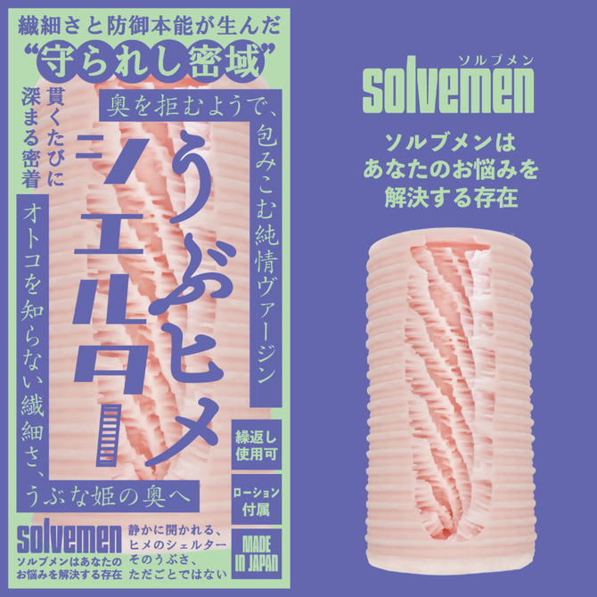 うぶヒメシェルター(Solvemen027) 商品説明画像2
