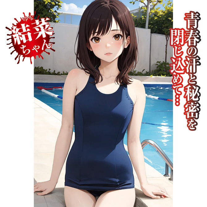 放課後のスクール水着美少女 結菜ちゃん 商品説明画像4