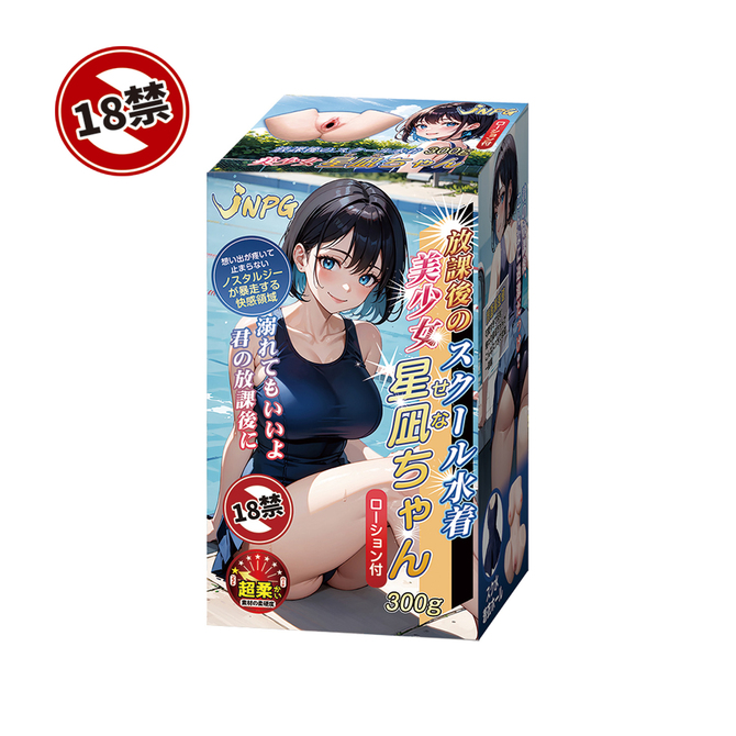 放課後のスクール水着美少女 星凪ちゃん 商品説明画像1