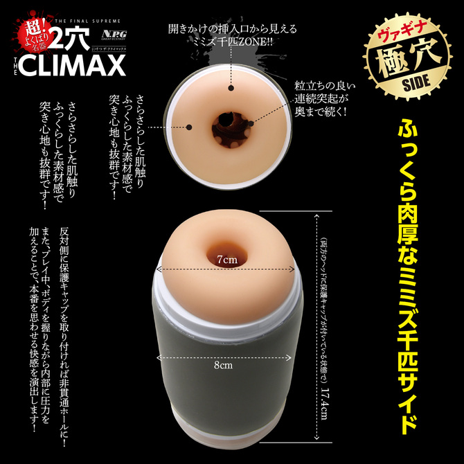 超!よくばり名器 THE CLIMAX(ザ・クライマックス) 商品説明画像4