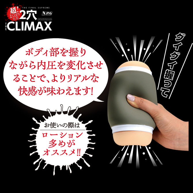 超!よくばり名器 THE CLIMAX(ザ・クライマックス) 商品説明画像6