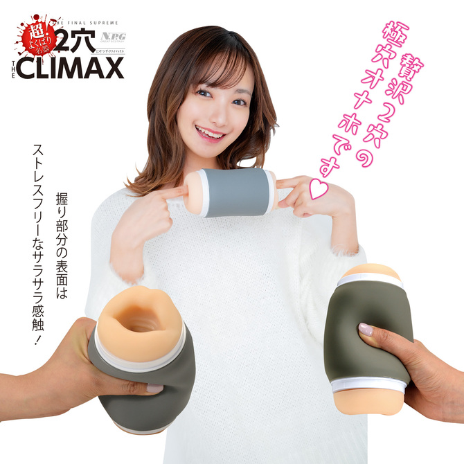 超!よくばり名器 THE CLIMAX(ザ・クライマックス) 商品説明画像8