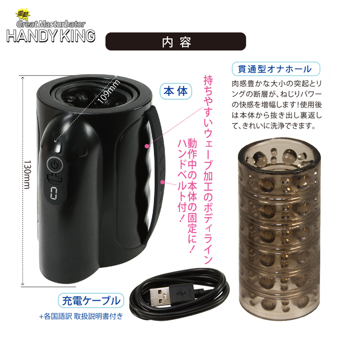 電動グレートマスターベーター ハンディキング 商品説明画像4