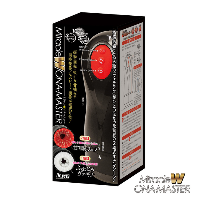 ミラクルWオナマスター 商品説明画像1