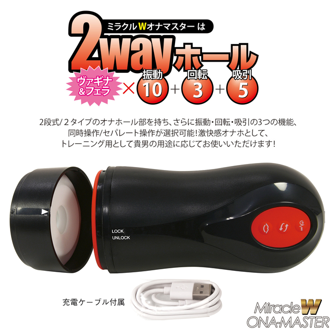 ミラクルWオナマスター 商品説明画像3