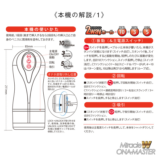 ミラクルWオナマスター 商品説明画像6