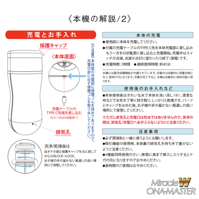 ミラクルWオナマスター 商品説明画像7