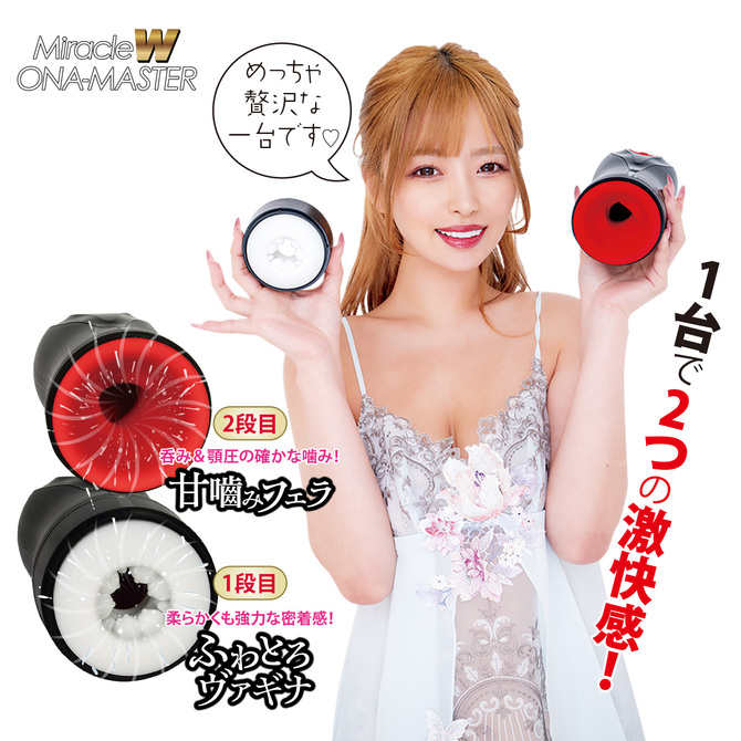 ミラクルWオナマスター 商品説明画像8