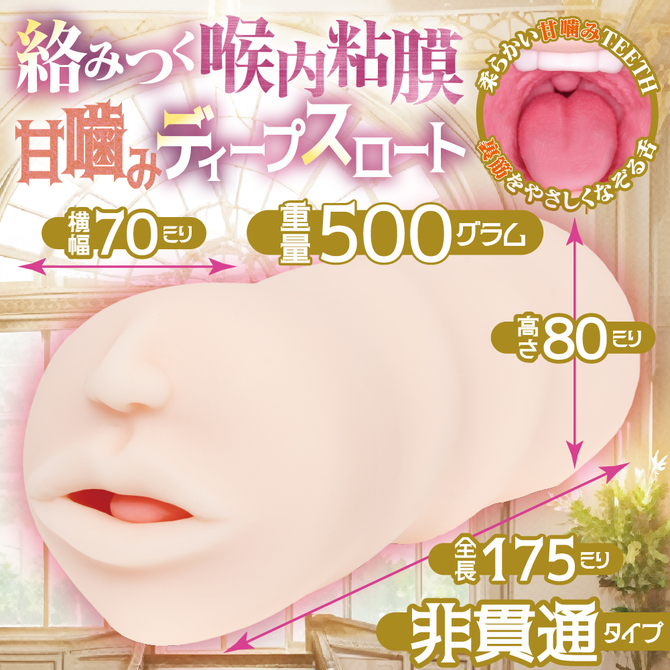 高貴な王女は白濁に染まる ディープスロートマニア【絡みつくスパイラル喉粘膜2層構造 裏スジをなぞる舌と柔らかTeeth付きフェラホール 500グラム 非貫通】 商品説明画像5