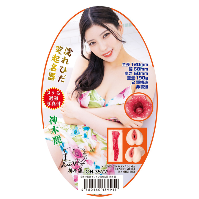 日本の若妻 イクイク濡れ名器 神木 麗 商品説明画像6