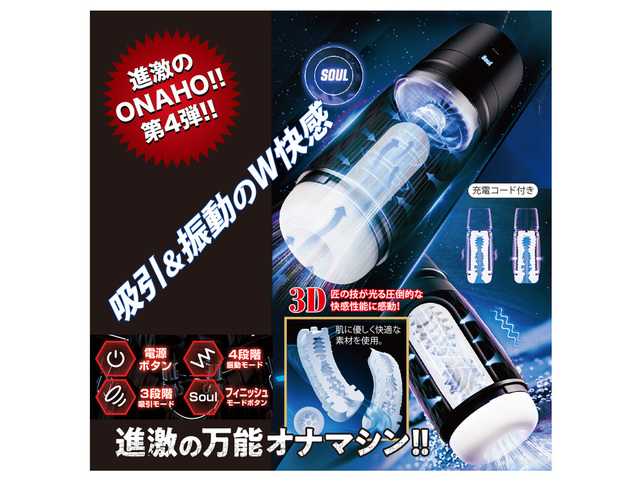 進激のONAHO!! 4 Dark Samurai