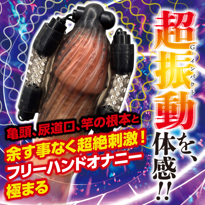 DOCTOR MAGIC G-IMPACT07 肉竿サック　ファイブローター 商品説明画像2