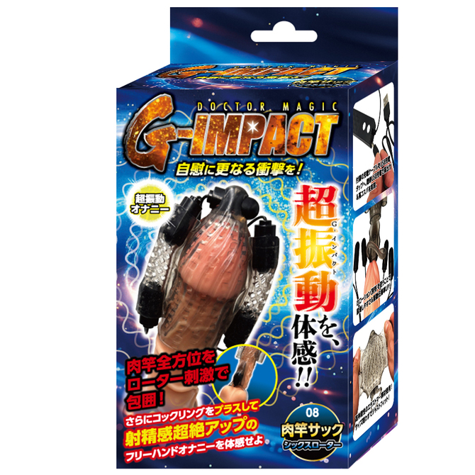 DOCTOR MAGIC G-IMPACT08 肉竿サック　シックスローター 商品説明画像1