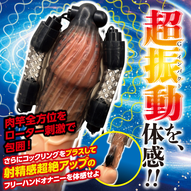 DOCTOR MAGIC G-IMPACT08 肉竿サック　シックスローター 商品説明画像2