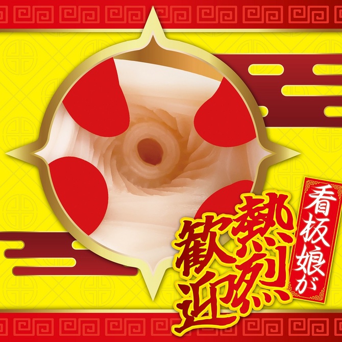 おかわり無料！快楽飯店 商品説明画像3