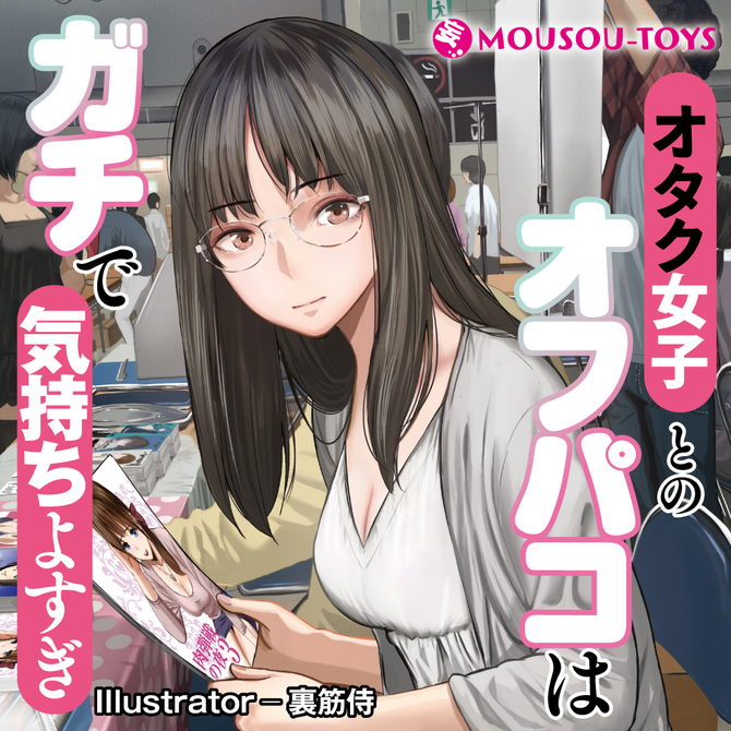 オタク女子とのオフパコはガチで気持ちよすぎ     MSTY-016 商品説明画像5