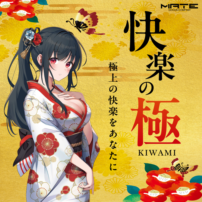 快楽の極 ～KIWAMI～ 商品説明画像4