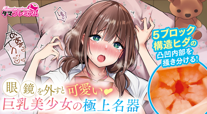 眼鏡を外すと可愛い巨乳美少女の極上名器	TMPR-060 商品説明画像9
