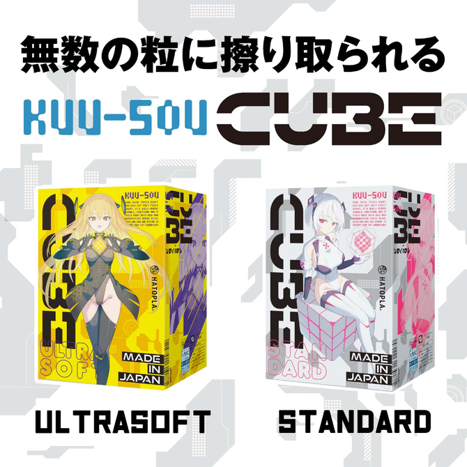KUU-SOU　CUBE　STANDARD     UHTP-138 商品説明画像5