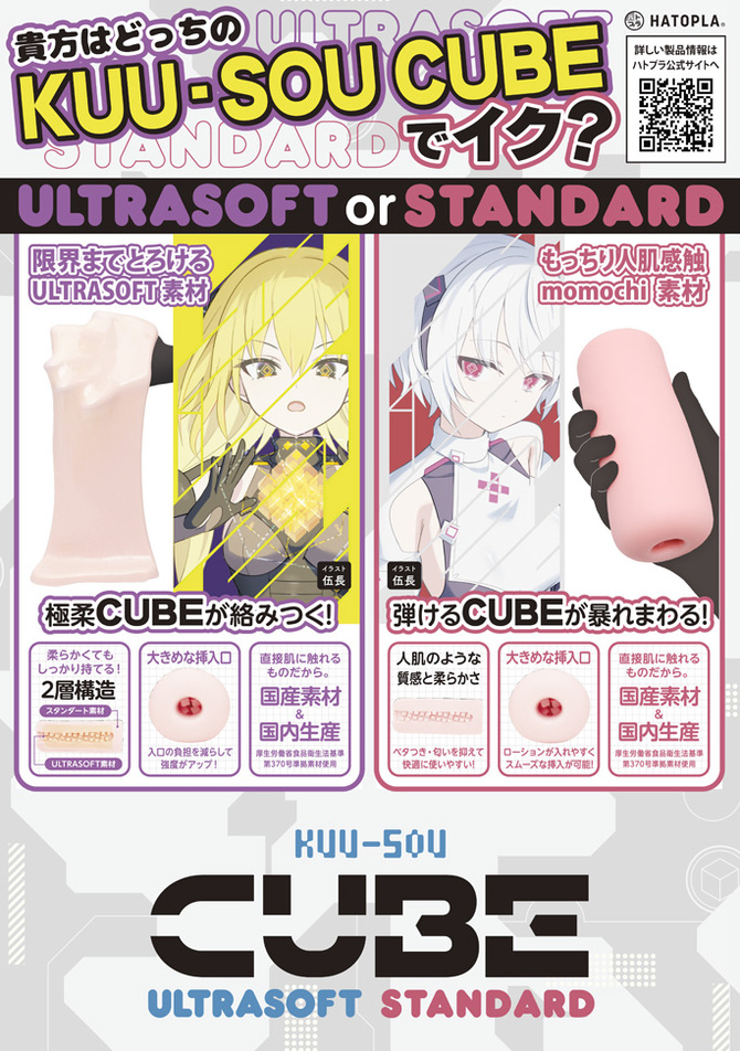 KUU-SOU　CUBE　ULTRASOFT     UGPR-299 商品説明画像6