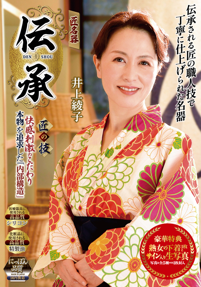 伝承　匠名器　井上綾子     THON-003 商品説明画像1