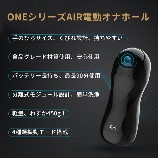ＴＲＹＦＵＮ　ＯＮＥシリーズ　ＡＩＲ電動オナホール 商品説明画像6