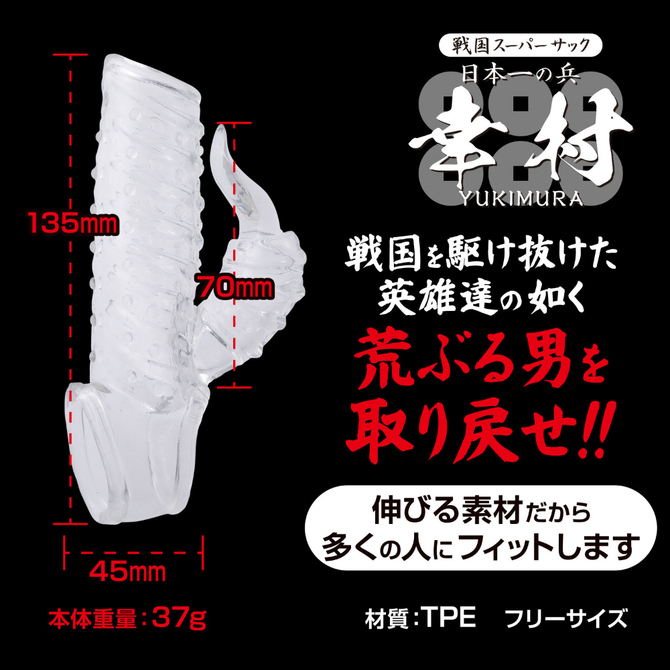 戦国スーパーサック幸村 商品説明画像3