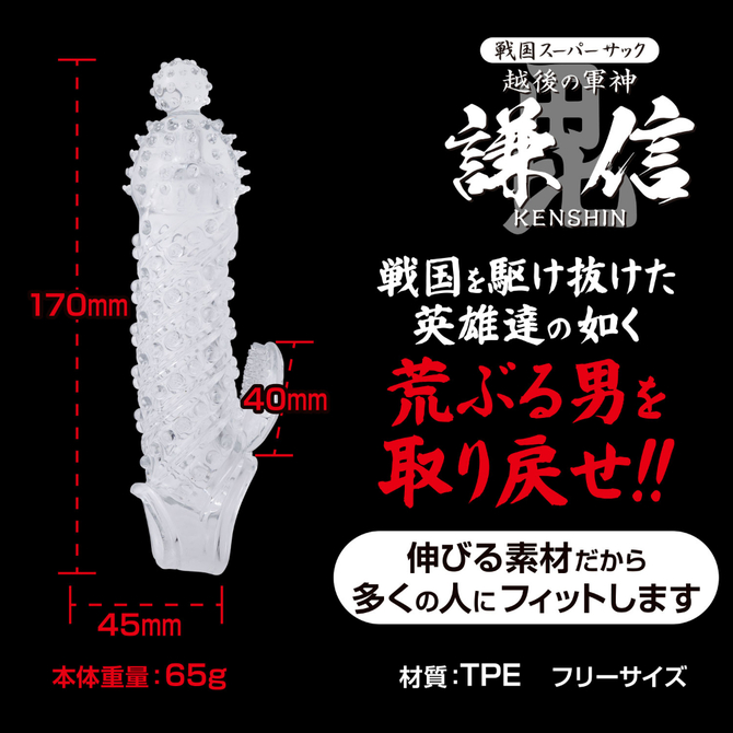 戦国スーパーサック謙信 商品説明画像3