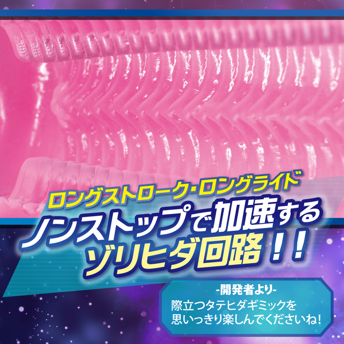 ゾリオナホ シコヒダドライブ 商品説明画像5