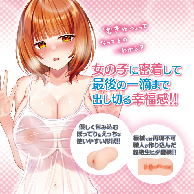 ゼロ距離密着 ～むぎゅっと生ヒダ～ 商品説明画像5