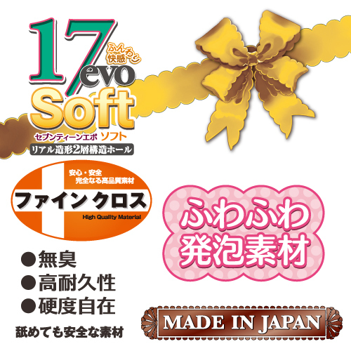【限定パッケージ】セブンティーンエボソフト（Seven Teen evo Soft) 商品説明画像7