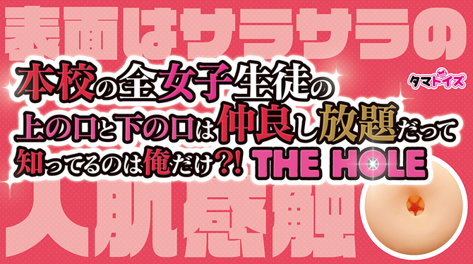 本校の全女子生徒の上の口と下の口は仲良し放題だって知ってるのは俺だけ？！ THE HOLE	TMT-1861 商品説明画像11